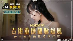 古术重振龙脈雄风白若冰