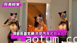 反差婊档案你的女神背后总会有个玩肏她的男人紫薇啪啪