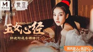国风系列玉女心经阴进阳退赤裸修行