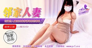 【香蕉秀】第348期-饥渴人妻用肉体，答谢邻居的帮助！