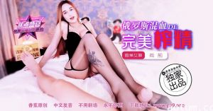 【蕉点】第二百五十集-俄罗斯混血的完美榨精！