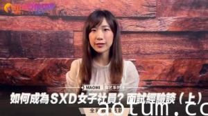 如何成为S1专属女优？社长亲自面试的潜规则实录（上）