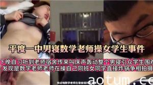 高中男寝数学老师操女学生事件