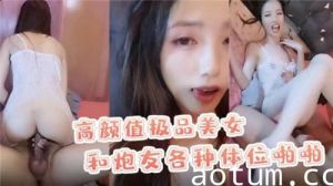 高颜值极品美女和炮友各种体位啪啪
