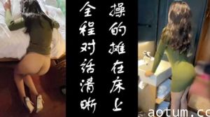 偷情少妇把他操得摊在床上了