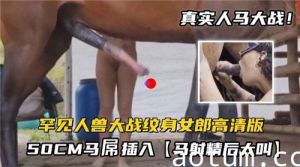 罕见人兽大战纹身女郎大战50CM马屌
