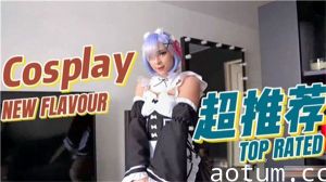 激情COSPLAY蕾姆，梦幻与现实的完美结合