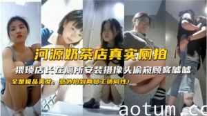 河源奶茶店真实厕拍意外拍到两员工搞同性