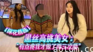 黑丝高挑美女有点疼我才做了两三次爱