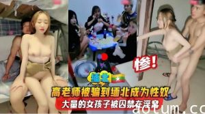 河南高老师被骗缅北沦为性奴一群初中生共住一屋
