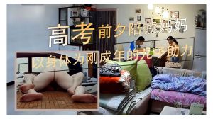 家庭乱伦-高考前夕陪读妈妈以身体为刚成年的儿子助力