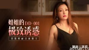 麻豆-姐姐的极致诱惑兽欲难耐日夜操干-洛若