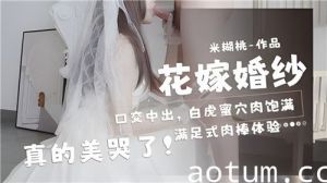 花嫁婚纱口交中出白虎蜜穴肉饱满真的美哭了