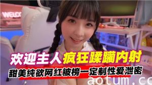 欢迎主人疯狂蹂躏内射