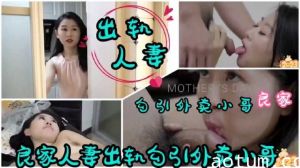 良家人妻出轨勾引外卖小哥