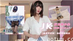 小余JK制服COS露脸！清纯学生妹私下竟是反差婊