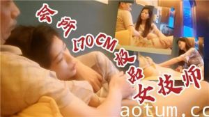 会所170CM极品女技师