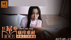 麻豆-巨屌之搔痒难耐-夏晴子