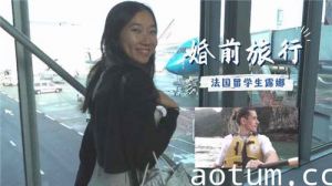 婚前旅行法国留学生露娜23