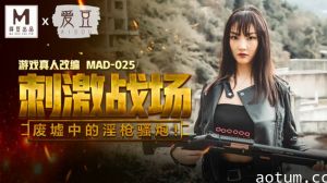 刺激战场废墟激情野战：骚货陈可心淫荡肉搏，高潮迭起！