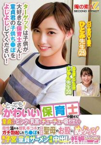 ORECS-278 とってもかわいい保育士の皆さん！童貞くんにピンクの乳首をチューチュー吸わせてもらえませんか？