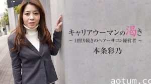 Heyzo-1527 キャリアウーマンの渇き～日照り続きのヘアーサロン経営者～