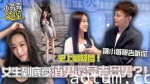 残酷真相曝光！女生更渴望被渣男干还是老实人操？！