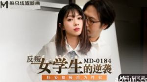 玥可岚：反叛女学生逆袭高潮，狂妄狼师沦为我性奴玩物