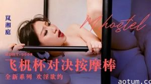 岚湘庭激情对决：飞机杯大战按摩棒，高潮迭起