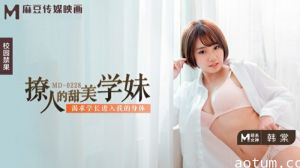 麻豆-撩人的甜美学妹-韩棠