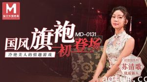 国风旗袍初登场 - 苏清歌