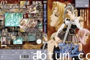 姬骑士莉莉亚Vol.02：耻辱轮奸的屈辱快感