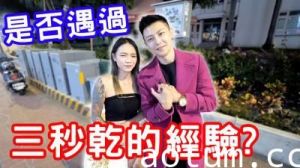 三秒就射的快感，你也曾这样高潮过！