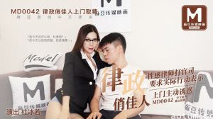 MD0042 律政俏佳人 - 杜冰若