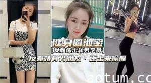 健身圈泄密反差婊又男朋友还出来偷腥