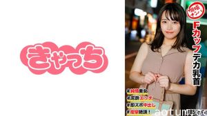 586HNHU-0085 個撮ナンパ ＃純情美女 #Fカップデカ乳首 ＃泥●エッチ ＃即ズボ中出し #痙攣絶頂！