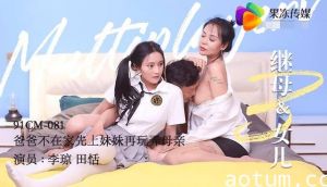 继母与女儿 第三集 - 李琼 田恬