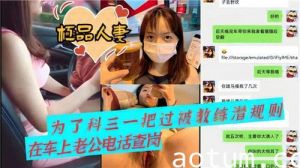 极品人妻为了科三一把过被教练潜规则