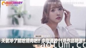 中指通11月精选：天冷吃烧肉？不如来吃我！火热肉体驱寒，激情四射！