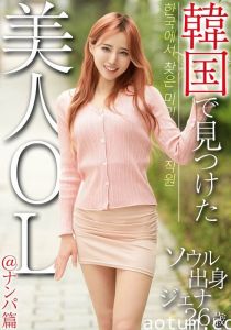 OSST-033 韓国で見つけた美人OL@ナンパ篇