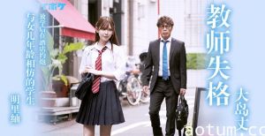 水果派解说教师失格明里紬